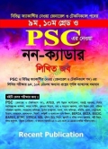 রিসেন্ট PSC নন-ক্যাডার লিখিত জব