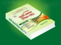 আল বারাকা ১৯তম নিবন্ধন পরীক্ষা আরবি প্রভাষক নিবন্ধন গাইড - এমসিকিউ