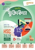 লেকচার সৃজনশীল যুক্তিবিদ্যা ১ম পত্র একাদশ ও দ্বাদশ শ্রেণি - পরীক্ষা ২০২৮
