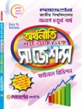 অর্থনীতি - শর্ট টেকনিক সাজেশন্স - অনার্স চতুর্থ(৪র্থ) - ফাইনাল রিভিশন
