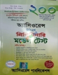 অ্যাসিওরেন্স বিসিএস প্রিলিমিনারি মডেল টেস্ট