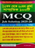 দিক নির্দেশক ১১তম থেকে ২০তম গ্রেড MCQ Job Solution 2025-26