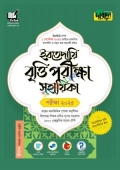 দারসুন ইবতেদায়ি বৃত্তি পরীক্ষা সহায়িকা - পরীক্ষা ২০২৫