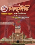 পানকৌড়ি ঢাকা বিশ্ববিদ্যালয় A Unit