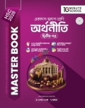 HSC 28 অর্থনীতি দ্বিতীয় পত্র মাস্টার বুক