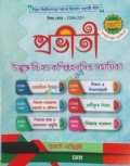 প্রভাতী উন্মুক্ত  বি. এড কম্প্রিহেনসিভ সহায়িকা