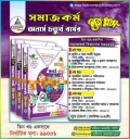 ব্যতিক্রম সমাজকর্ম ইজি প্লাস ৩ খন্ড একত্রে - অনার্স ৪র্থ বর্ষ