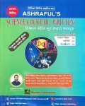 Ashraful's Science Cocktail (Written)