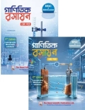 রয়েল গাণিতিক রসায়ন ১ম ও ২য় পত্র - এইচএসসি ও এডমিশন