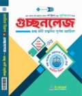 গুচ্ছনলেজ (মানবিক)