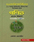 ৪৯তম বিশেষ বিসিএস গণিত BASIC জিজ্ঞাসা