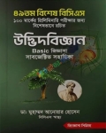 ৪৯তম বিশেষ বিসিএস উদ্ভিদবিজ্ঞান Basic জিজ্ঞাসা