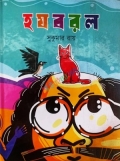 হ য ব র ল