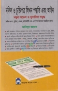 দলিল ও চুক্তিপত্র লিখন পদ্ধতি এবং আইন