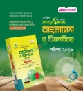 আল ফাতাহ দাখিল বাংলাদেশ ও বিশ্বপরিচয় - পরীক্ষা ২০২৬