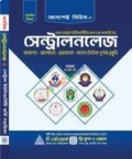 আসপেক্ট সেন্ট্রালনলেজ ভর্তি সহায়িকা মানবিক বিভাগ : শিক্ষাবর্ষ ২০২৫-২৬
