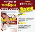 ব্যতিক্রম পদার্থবিজ্ঞান ইজিপ্লাস অনার্স ১ম বর্ষ ( ২ খন্ড একত্রে)