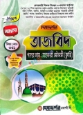 দিকদর্শন তাজবিদ সহকারী মৌলভী (ক্বারি) – মাদ্রাসা ১৯তম নিবন্ধন