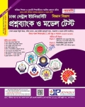 জয়কলি সেন্ট্রাল ইউনিভার্সিটি প্রশ্নব্যাংক ও ভর্তি সহায়িকা বিজ্ঞান বিভাগ