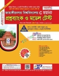 জয়কলি জাহাঙ্গীরনগর বিশ্ববিদ্যালয় প্রশ্নব্যাংক ও মডেল টেস্ট C Unit - শিক্ষাবর্ষ ২০২৬-২৭