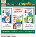 BBS ডিগ্রি দ্বিতীয় বর্ষ মার্কেটিং( ৩য় ও ৪র্থ পত্র )ইজি প্লাস