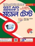 জয়কলি GST AID প্রশ্নব্যাংক ও মডেল টেস্ট C Unit (ব্যবসায় শিক্ষা) - শিক্ষাবর্ষ ২০২৬-২৭