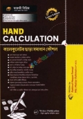 Hand Calculation (হার্ডকভার)