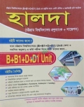 হালদা চট্টগ্রাম বিশ্ববিদ্যালয় প্রশ্নব্যাংক ও সাজেশন - B B1 D D1 Unit