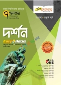 লেকচার দর্শন ইজি হ্যাকস ৭ কলেজ অনার্স ৪র্থ বর্ষ