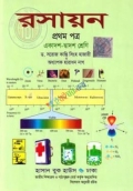 রসায়ন ১ম পত্র একাদশ- দ্বাদশ