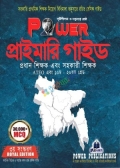POWER প্রাইমারি গাইড