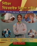 নিউরন মিডওয়াইফ নিয়োগ গাইড