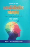 আনলিমিটেড পাওয়ার (হার্ডকভার)
