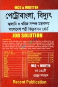 পেট্রোবাংলা, বিদ্যুৎ জ্বালানি ও খনিজ সম্পদ মন্ত্রণালয় বাংলাদেশ পল্লী বিদ্যুতায়ন বোর্ড Job Solution (Mcq & Written)