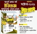 ব্যতিক্রম ইতিহাস ইজিপ্লাস অনার্স ১ম বর্ষ ( ২ খন্ড একত্রে)