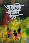 আবৃত্তির প্রথম পাঠ