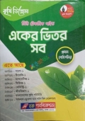 কৃষি ডিপ্লোমা ১ম সেমিস্টার