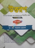 উত্তরণ বিসিএস ক্যাডার ভুক্ত কর্মকর্তাদের জন্য সিনিয়র স্কেল পরীক্ষা- ১ম পত্র সহায়িকা
