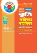 নবদূত প্রাথমিক বৃত্তি পরীক্ষা সহায়িকা - পরীক্ষা ২০২৬ (পেপারব্যাক)