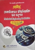 প্রাইম মেকানিক্যাল ইঞ্জিনিয়ারিং জব সলুশন