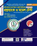 জয়কলি হাজী মোহাম্মদ দানেশ বিজ্ঞান ও প্রযুক্তি বিশ্ববিদ্যালয় (A&B ইউনিট বিজ্ঞান ) প্রশ্নব্যাংক ও মডেল টেস্ট