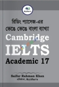 Saifur's Cambridge Bangla Solution-17 (AC READING)
