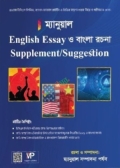 ম্যানুয়াল English Essay ও বাংলা রচনা Supplement/Suggestion