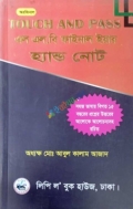টাচ এন্ড পাস এলএলবি ফাইনাল ইয়ার হ্যান্ড নোট