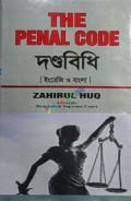 THE PENAL CODE দণ্ডবিধি