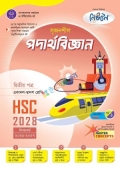 লেকচার সৃজনশীল পদার্থবিজ্ঞান ২য় পত্র একাদশ ও দ্বাদশ শ্রেণি - এইচএসসি ২০২৮
