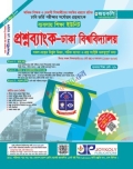 জয়কলি ঢাবি প্রশ্নব্যাংক গ ইউনিট (ব্যবসায়)