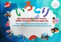 Irodori Supplementary Vocabulary Book