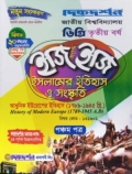 ইসলামের ইতিহাস ও সংস্কৃতি - ৫ম পত্র[আধুনিক ইউরোপের ইতিহাস (১৭৮৯-১৯৪৫ খ্রি.)] - বিষয়কোড-১৩১৬০১ - ইজি অ্যান্ড ইজি - ডিগ্রি ৩য় বর্ষ - দিকদর্শন