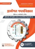 রয়েল প্রকৌশল পদার্থবিজ্ঞান ২য় পত্র - শিক্ষাবর্ষ ২০২৬-২৭